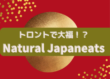 【カナダで和菓子！？】Natural Japaneatsの大福